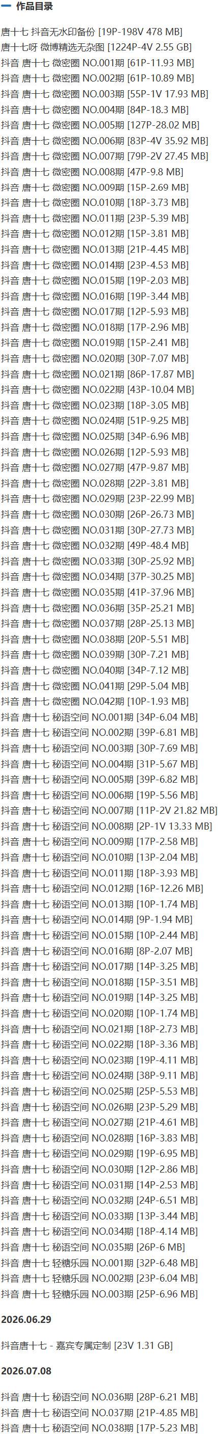 唐十七 – 微密圈/秘语空间等写真&视频合集【持续更新中】-1 唐十七 – 微密圈/秘语空间等写真&视频合集【持续更新中】