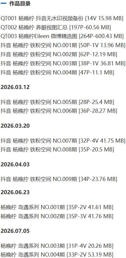 杨晚柠 – 岛遇/铁粉空间等写真&视频合集【持续更新中】-2 杨晚柠 – 岛遇/铁粉空间等写真&视频合集【持续更新中】