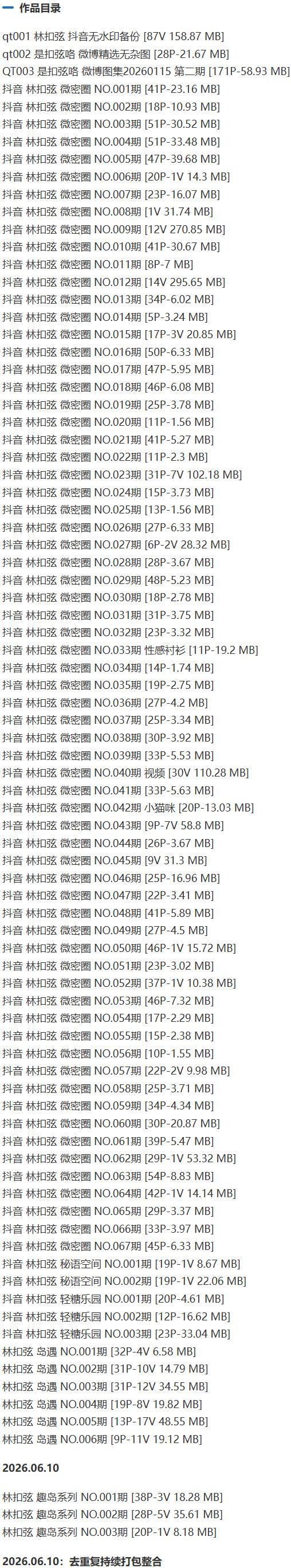 林扣弦 – 微密圈写真&视频合集【持续更新中】-1 林扣弦 – 微密圈写真&视频合集【持续更新中】