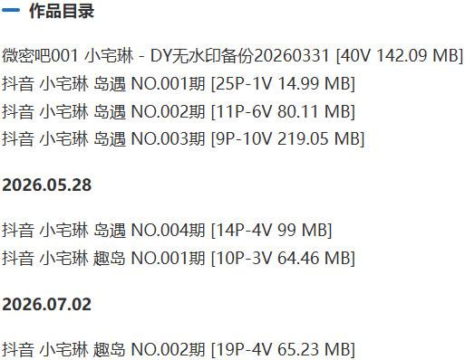 小宅琳 – 岛遇/趣岛等写真&视频合集【持续更新中】-2 小宅琳 – 岛遇/趣岛等写真&视频合集【持续更新中】