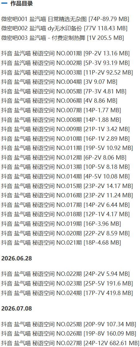 盐汽喵(喵朵曦) – 微密圈/秘语空间等写真&视频合集【持续更新中】-1 盐汽喵(喵朵曦) – 微密圈/秘语空间等写真&视频合集【持续更新中】