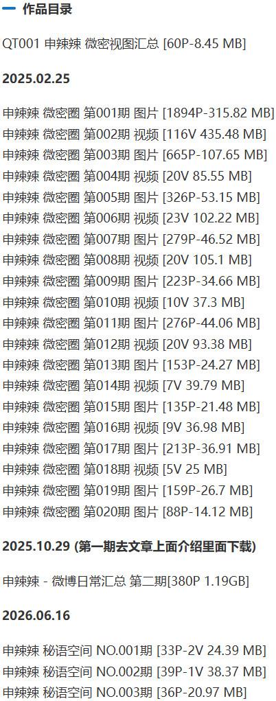 申辣辣 – 微密圈写真&视频合集【持续更新中】-1 申辣辣 – 微密圈写真&视频合集【持续更新中】