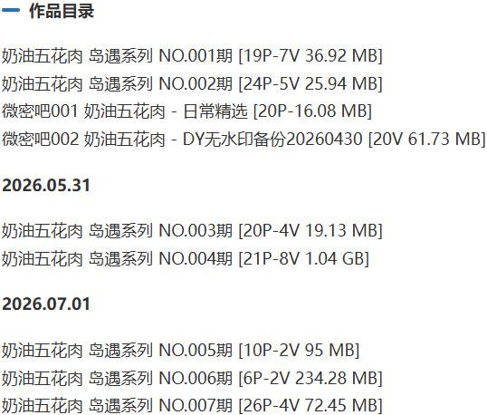 奶油五花肉 – 岛遇/微密圈等写真&视频合集【持续更新中】-1 奶油五花肉 – 岛遇/微密圈等写真&视频合集【持续更新中】