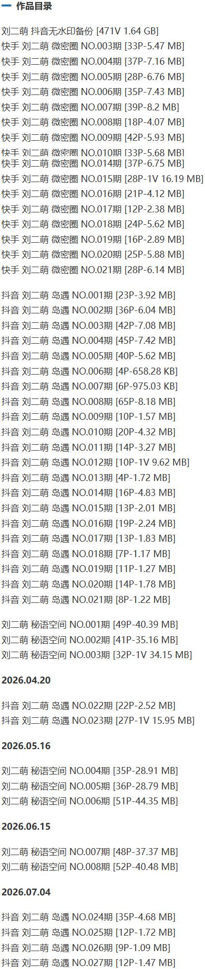 刘二萌 – 微密圈写真&视频合集【持续更新中】