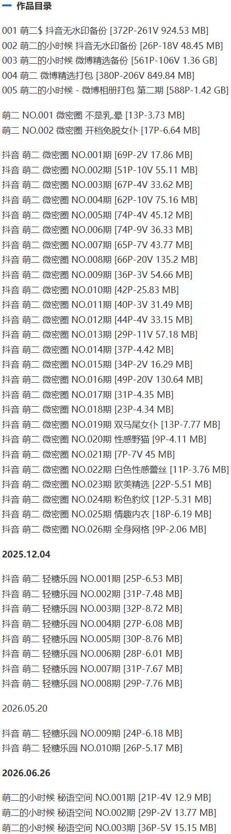 萌二 – 微密圈写真&视频合集【持续更新中】-1 萌二 – 微密圈写真&视频合集【持续更新中】