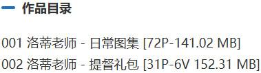 洛蒂老师 – 舰长提督充电写真&视频合集【持续更新中】-1 洛蒂老师 – 舰长提督充电写真&视频合集【持续更新中】