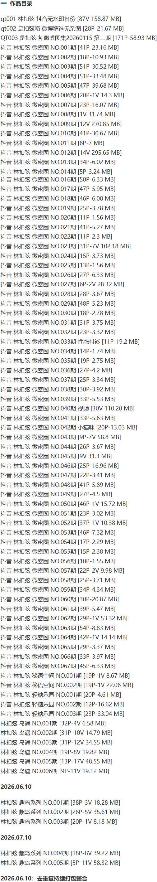 林扣弦 – 微密圈写真&视频合集【持续更新中】-1 林扣弦 – 微密圈写真&视频合集【持续更新中】