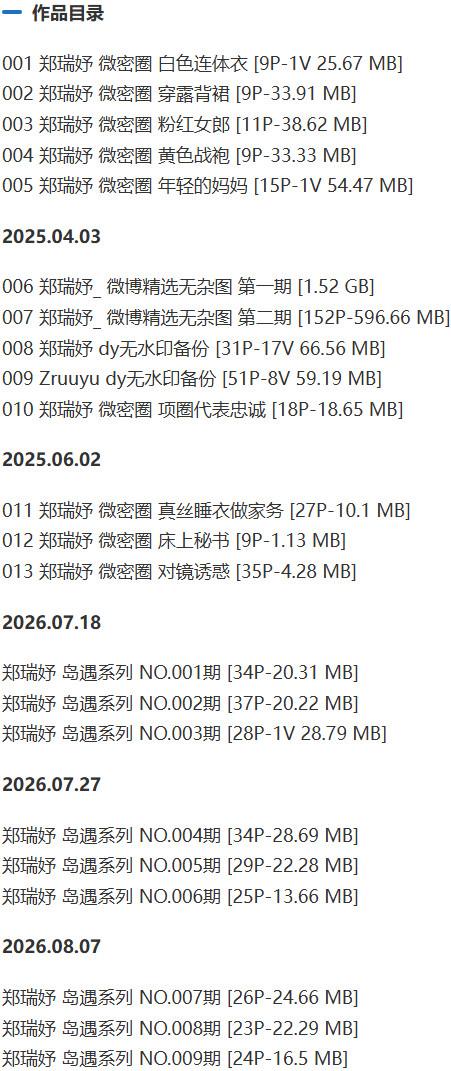 郑瑞妤 – 微密圈写真&视频合集【持续更新中】-1 郑瑞妤 – 微密圈写真&视频合集【持续更新中】