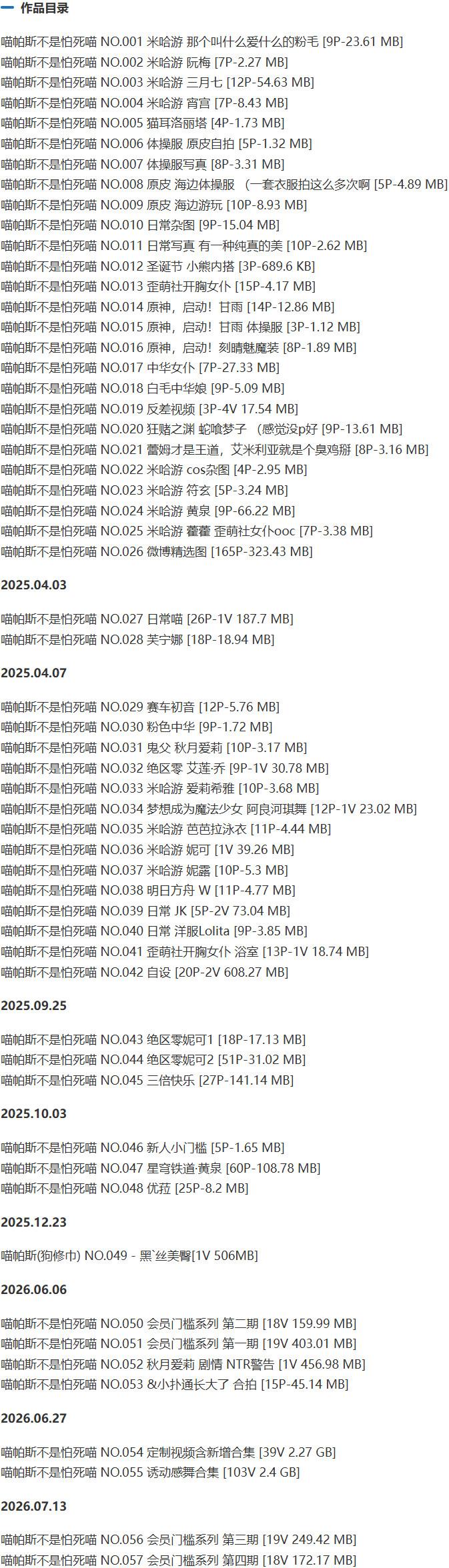 喵帕斯不是怕死喵 – 抖抖圈写真&amp;视频合集【持续更新中】