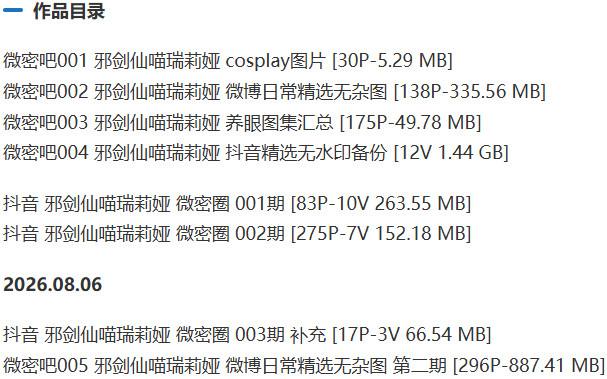 邪剑仙喵瑞莉娅 – 微密圈写真&视频合集【持续更新中】-1 邪剑仙喵瑞莉娅 – 微密圈写真&视频合集【持续更新中】