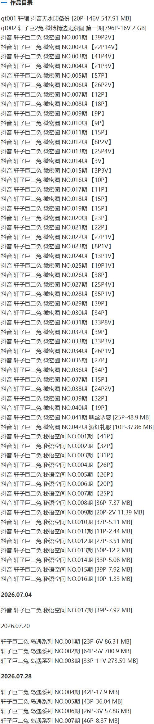 轩子巨二兔 – 微密圈写真&视频合集【持续更新中】-1 轩子巨二兔 – 微密圈写真&视频合集【持续更新中】