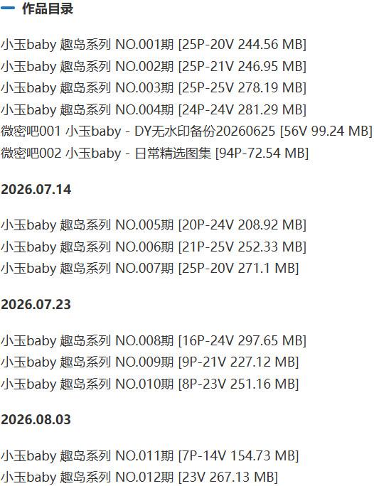 小玉baby(王一点) – 趣岛/微密圈等写真&视频合集【持续更新中】-1 小玉baby(王一点) – 趣岛/微密圈等写真&视频合集【持续更新中】