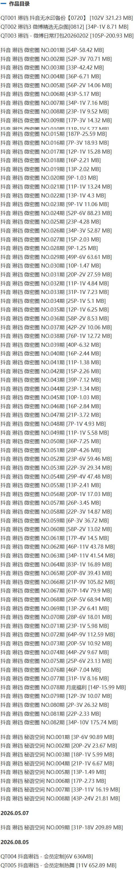 琳铛 – 微密圈写真&视频合集【持续更新中】-1 琳铛 – 微密圈写真&视频合集【持续更新中】