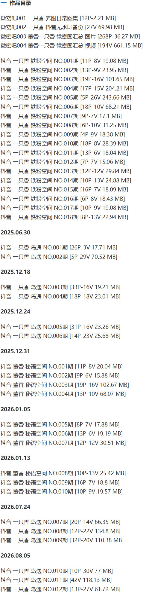 一只香 – 铁粉空间/岛遇等写真&amp;视频合集【持续更新中】