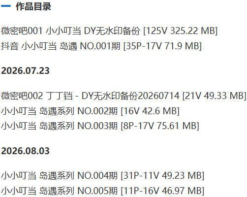 小小叮当 – 岛遇/微密圈等写真&视频合集【持续更新中】-1 小小叮当 – 岛遇/微密圈等写真&视频合集【持续更新中】