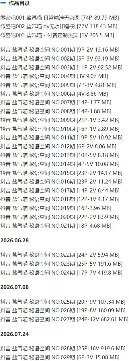 盐汽喵(喵朵曦) – 微密圈/秘语空间等写真&视频合集【持续更新中】