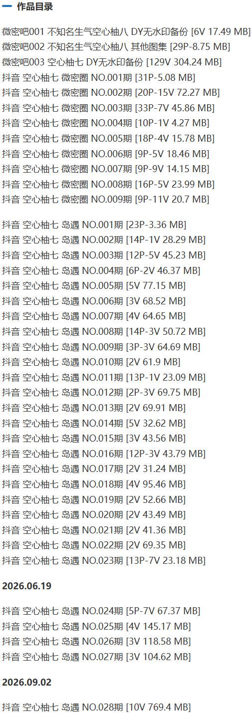空心柚七 – 微密圈等写真&视频合集【持续更新中】-1 空心柚七 – 微密圈等写真&视频合集【持续更新中】