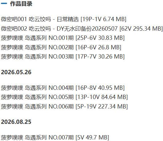 菠萝噗噗(菠萝云饺) – 岛遇/微密圈等写真&视频合集【持续更新中】-1 菠萝噗噗(菠萝云饺) – 岛遇/微密圈等写真&视频合集【持续更新中】