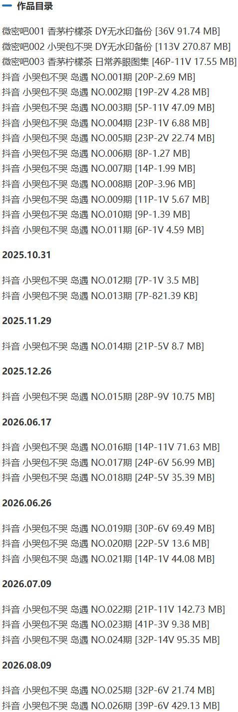 小哭包不哭 – 微密圈/岛遇等写真&视频合集【持续更新中】-1 小哭包不哭 – 微密圈/岛遇等写真&视频合集【持续更新中】