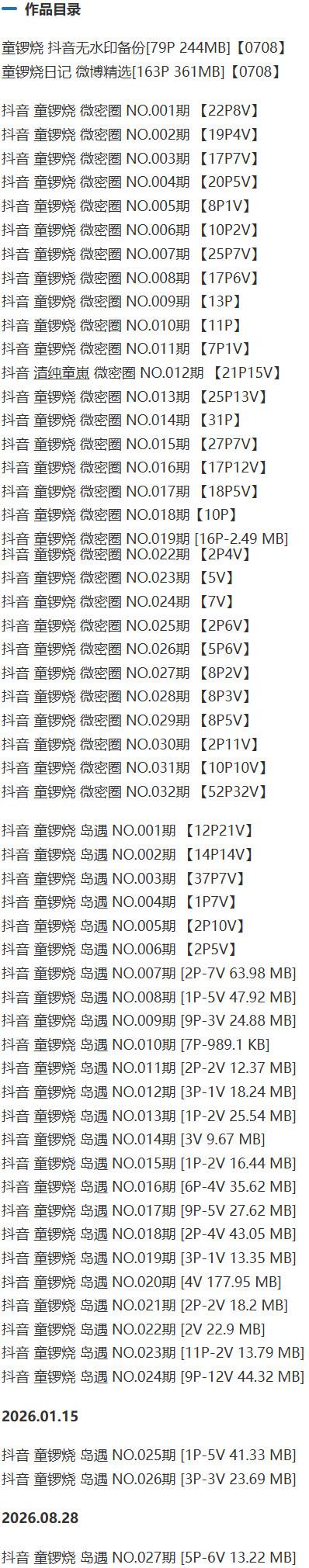 童锣烧(清纯童崽) – 微密圈写真&amp;视频合集【持续更新中】