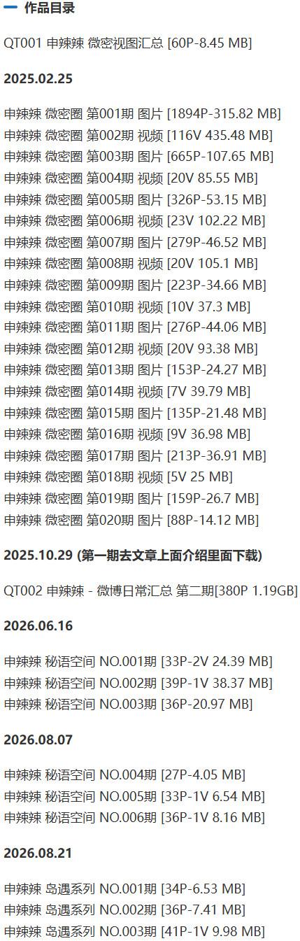 申辣辣 – 微密圈写真&amp;视频合集【持续更新中】
