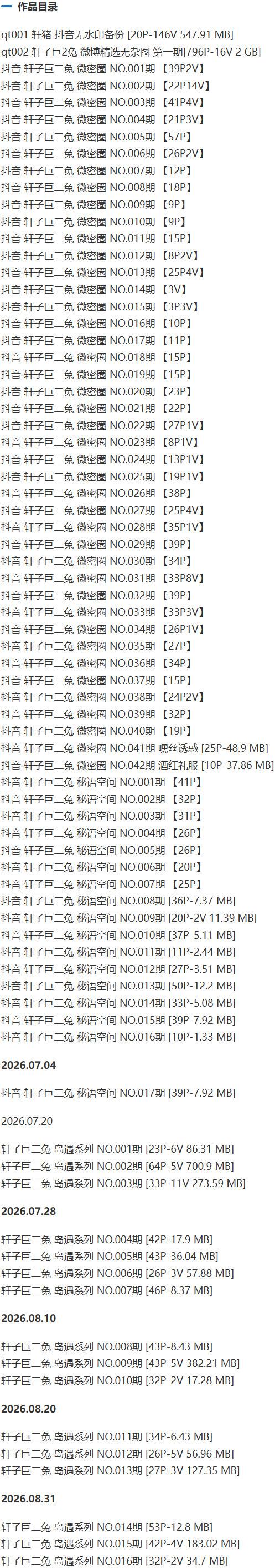 轩子巨二兔 – 微密圈写真&amp;视频合集【持续更新中】