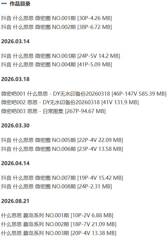 什么思思 – 微密圈/岛遇等写真&视频合集【持续更新中】-1 什么思思 – 微密圈/岛遇等写真&视频合集【持续更新中】