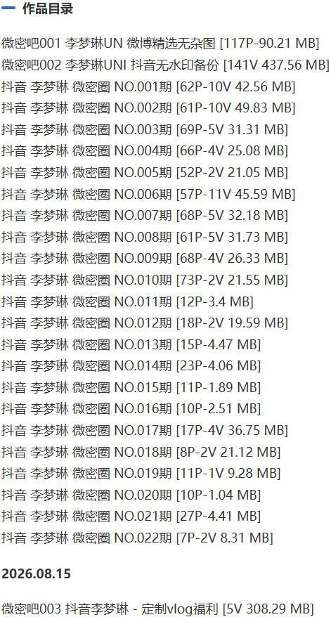 李梦琳 – 微密圈等写真&amp;视频合集【持续更新中】