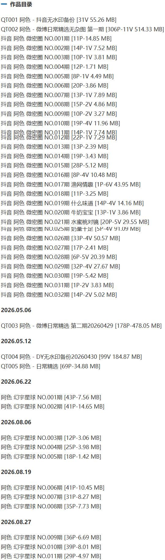 阿色 – 微密圈写真&视频合集【持续更新中】-1 阿色 – 微密圈写真&视频合集【持续更新中】