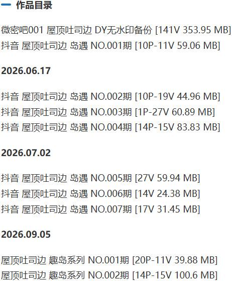 屋顶吐司边 – 微密圈/岛遇等写真&amp;视频合集【持续更新中】