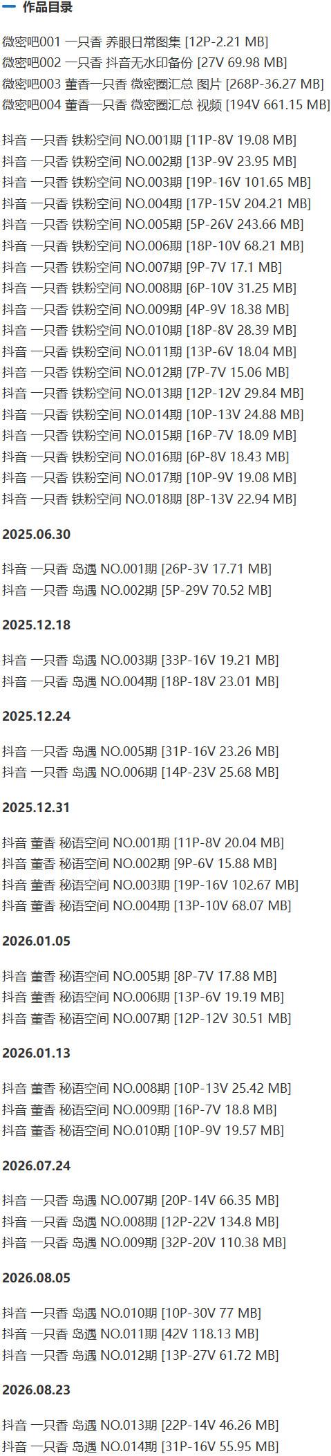 一只香 – 铁粉空间/岛遇等写真&amp;视频合集【持续更新中】