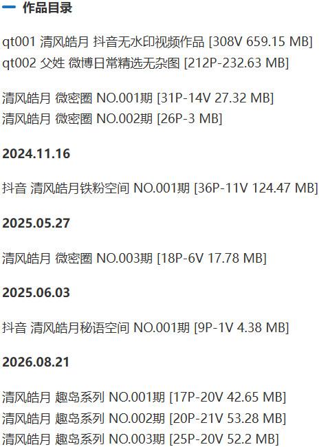 清风皓月 – 微密圈写真&视频合集【持续更新中】-1 清风皓月 – 微密圈写真&视频合集【持续更新中】