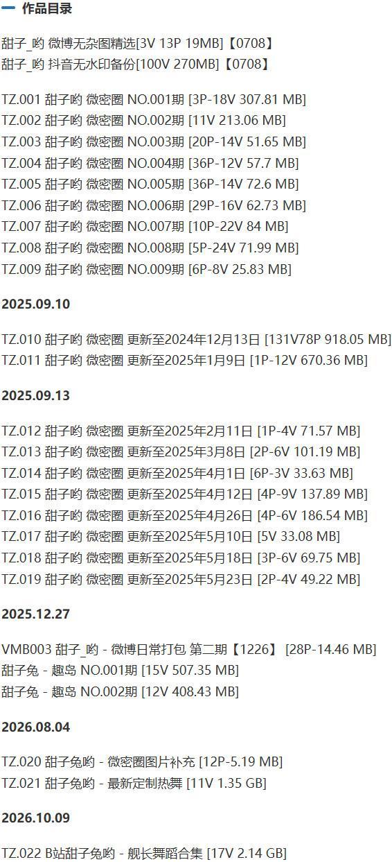 甜子兔(甜子哟) – 微密圈/趣岛等写真&视频合集【持续更新中】-1 甜子兔(甜子哟) – 微密圈/趣岛等写真&视频合集【持续更新中】