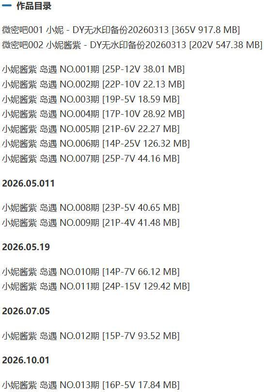小妮酱紫 – 岛遇/微密圈等写真&amp;视频合集【持续更新中】