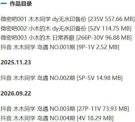 木木同学 – 微密圈/岛遇等写真&视频合集【持续更新中】