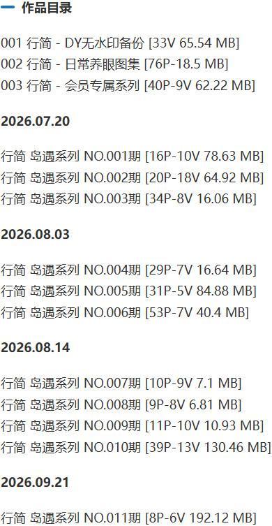 行简 – 岛遇等写真&视频合集【持续更新中】