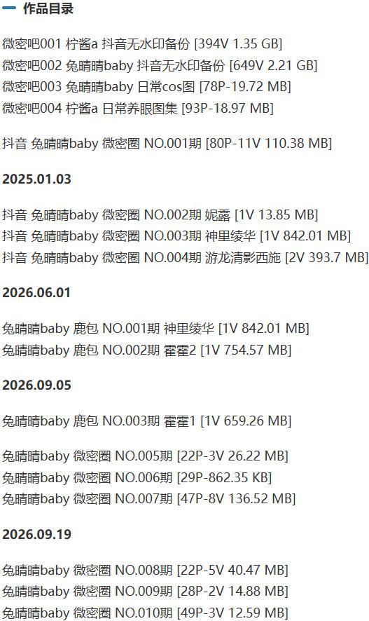 兔晴晴baby – 微密圈/鹿包live等写真&视频合集【持续更新中】-1 兔晴晴baby – 微密圈/鹿包live等写真&视频合集【持续更新中】