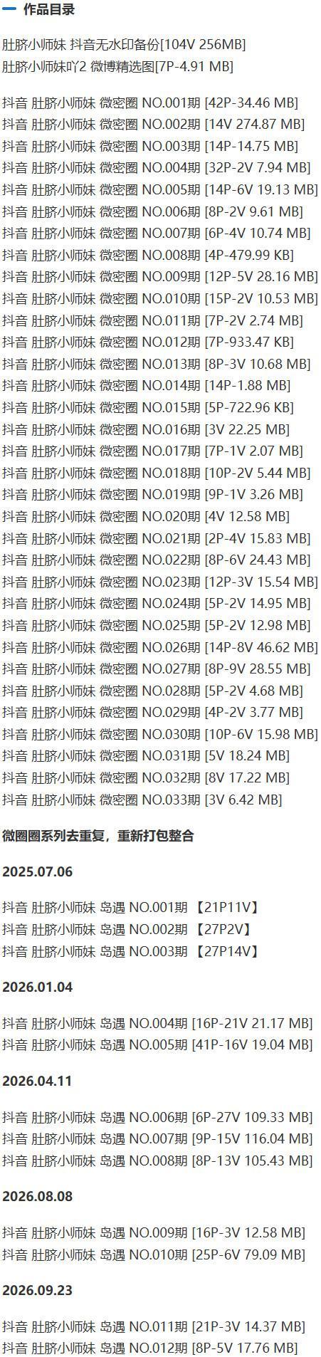 肚脐小师妹 – 微密圈写真&视频合集【持续更新中】-1 肚脐小师妹 – 微密圈写真&视频合集【持续更新中】