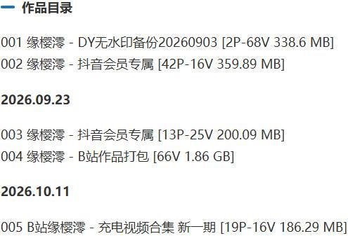 缘樱澪 – 会员专属等写真&视频合集【持续更新中】-2 缘樱澪 – 会员专属等写真&视频合集【持续更新中】