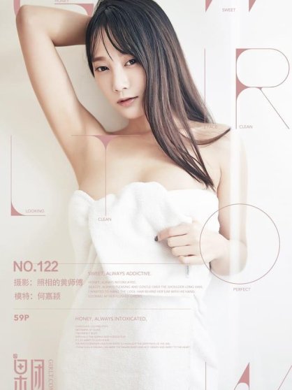 果团网 – 2018.01.26 Vol.122 何嘉颖[58+1P603M]