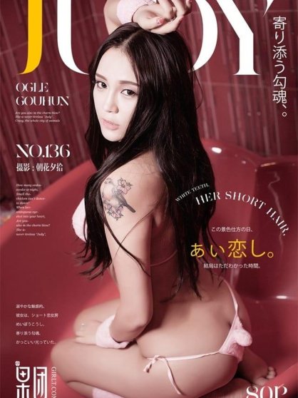 果团网 – 2018.04.04 Vol.136 小兔子乖乖[80P1.36G]