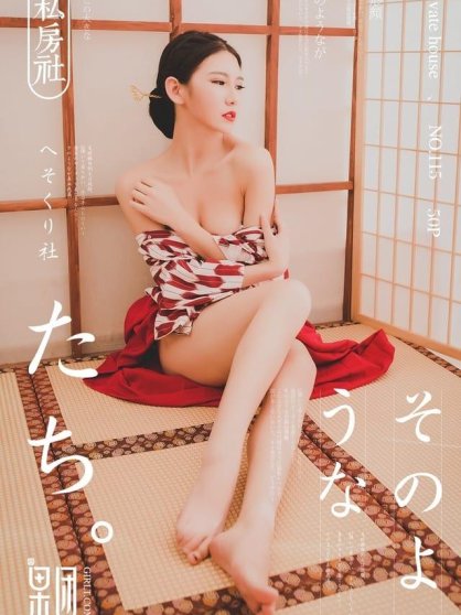 果团网 – 2018.01.06 Vol.115 和服丽人糖果儿[50P371M]