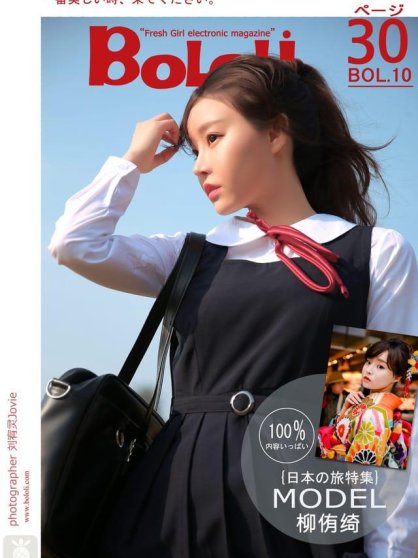 波萝社 – 2016.12.02 VOL.011 柳侑绮[30+1P148M]