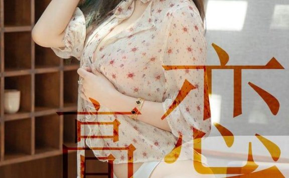 UGirls尤果网 爱尤物专辑 – No.1507 林渃晗[35P33M]
