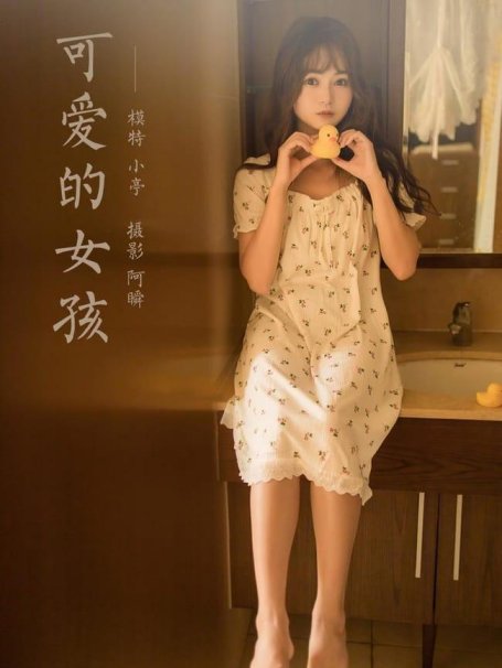 [YALAYI雅拉伊]2022.04.20 NO.923 可爱的女孩 小亭[41+1P／453MB]