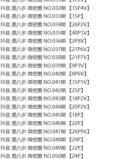 鹿八岁 – 微密圈写真&视频合集【持续更新中】