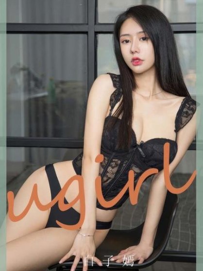 [Ugirls尤果网]爱尤物专辑 NO.2940 欲火难抑 白子嫣[35P]