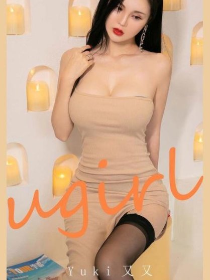 [Ugirls尤果网]爱尤物专辑 NO.2944 心照不宣 Yuki又又[35P]