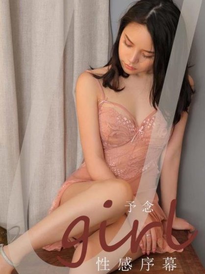 [Ugirls尤果网]爱尤物专辑 NO.2931 姓感序幕 予念[35P]