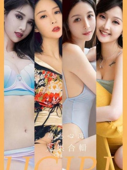 [Ugirls尤果网]爱尤物专辑 NO.2943 席卷心海 模特合辑[35P]